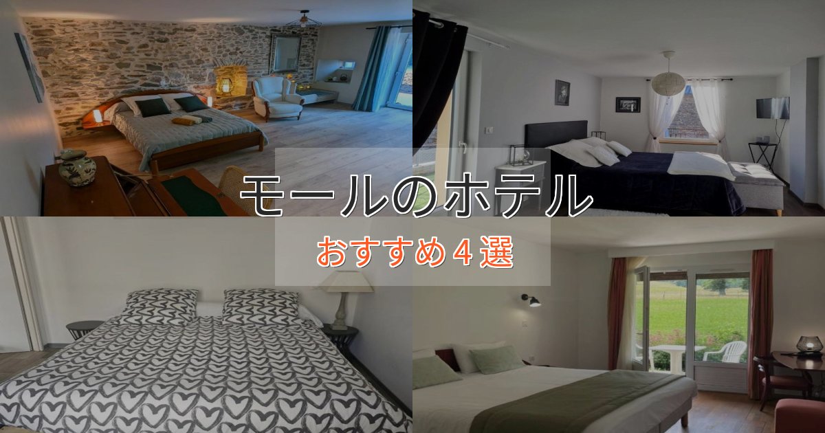 温泉付きモールの贅沢ホテル4選【非日常体験】