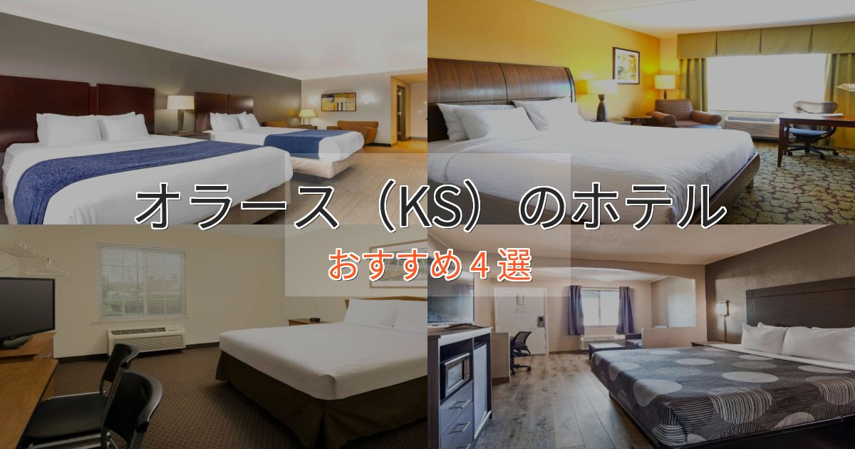 スタイリッシュオラース(KS)のおもてなしホテル4選【サービス重視】 スタイリッシュオラース(KS)のおもてなしホテル4選【サービス重視】
