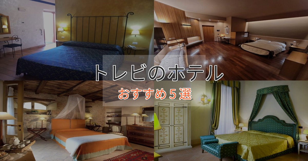 温泉付きトレビの絶景ホテル5選【眺望抜群】 温泉付きトレビの絶景ホテル5選【眺望抜群】