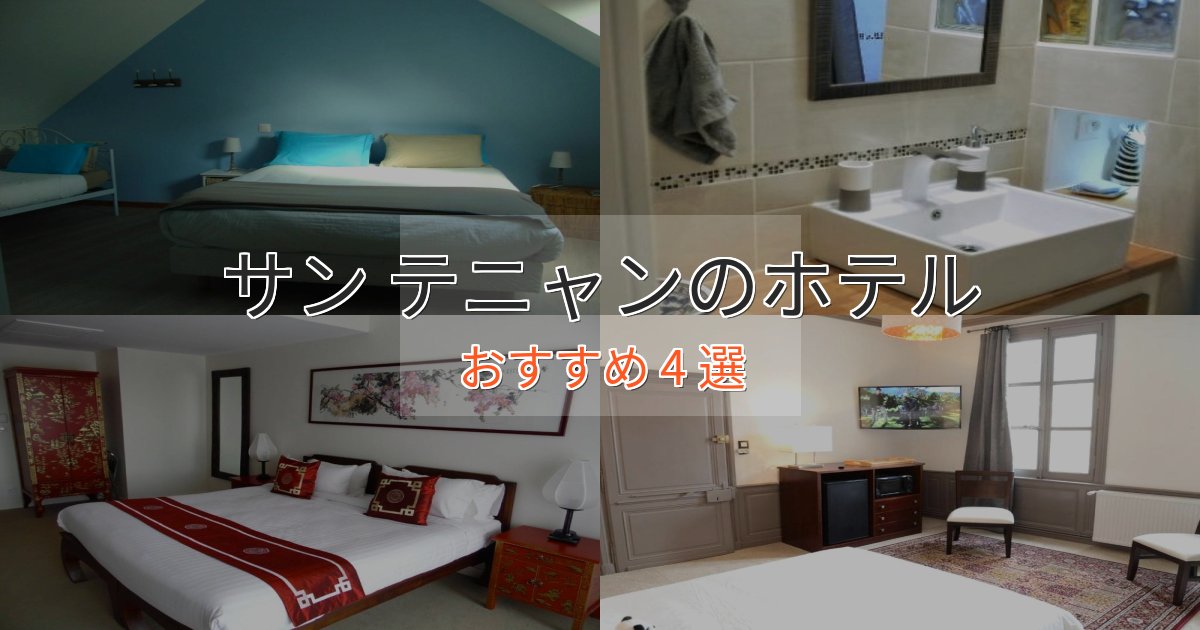 極上のくつろぎサン テニャンホテル完全ガイド4選【2025年版】 極上のくつろぎサン テニャンホテル完全ガイド4選【2025年版】