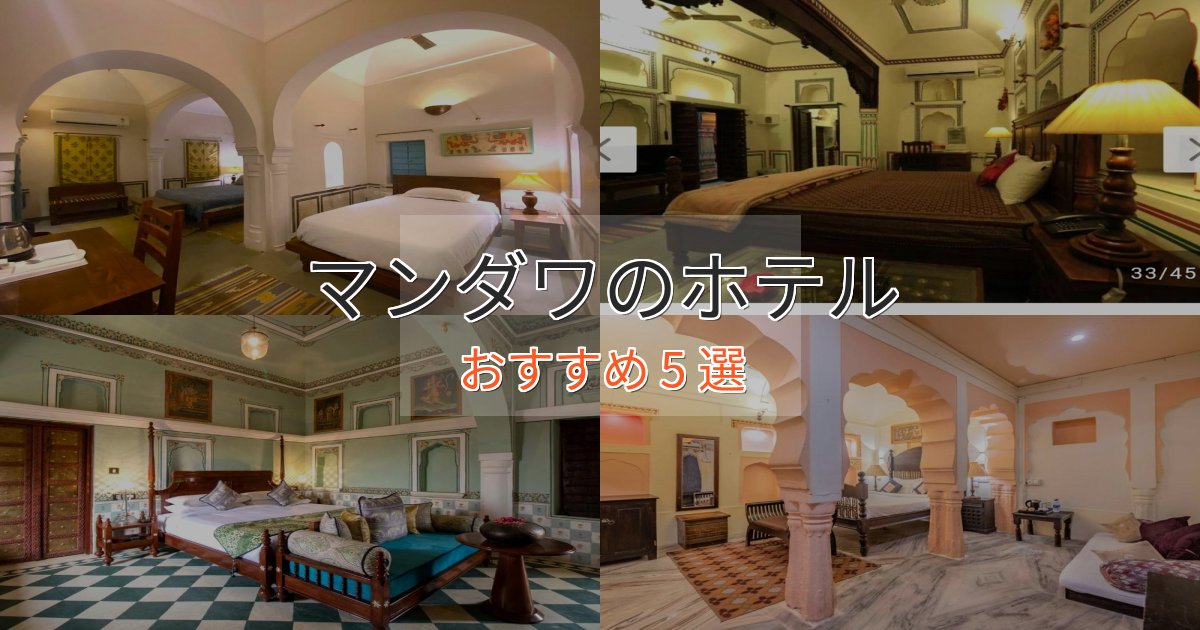 《予約殺到中》プレミアムマンダワのデザインホテル5選【インスタ映え】
