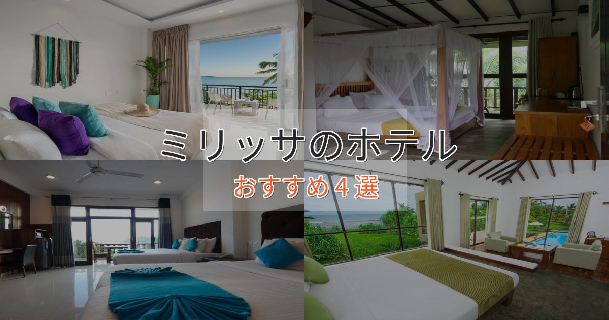 ビジネス利用にもミリッサの絶景ホテル4選【眺望抜群】 ビジネス利用にもミリッサの絶景ホテル4選【眺望抜群】