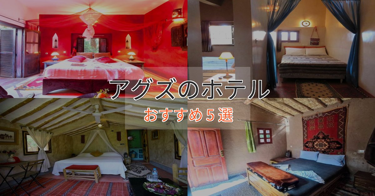 極上のくつろぎアグズの絶景ホテル5選【眺望抜群】