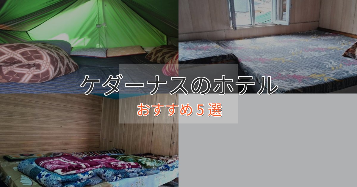 眺望自慢ケダーナスの高級ホテル5選【口コミ評価付き】 眺望自慢ケダーナスの高級ホテル5選【口コミ評価付き】