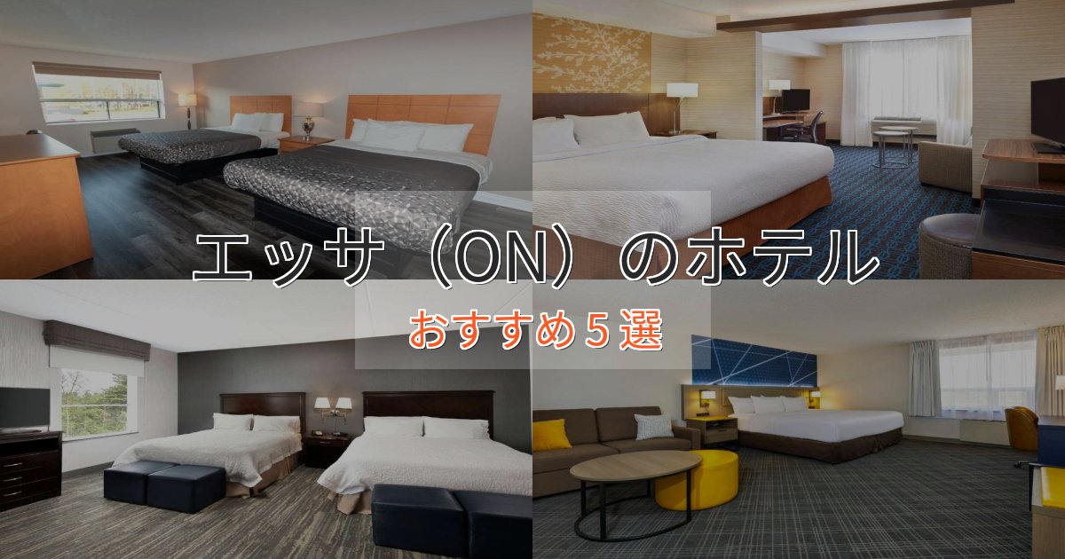 モダンラグジュアリーエッサ(ON)の上質ホテル5選【おもてなし重視】 モダンラグジュアリーエッサ(ON)の上質ホテル5選【おもてなし重視】