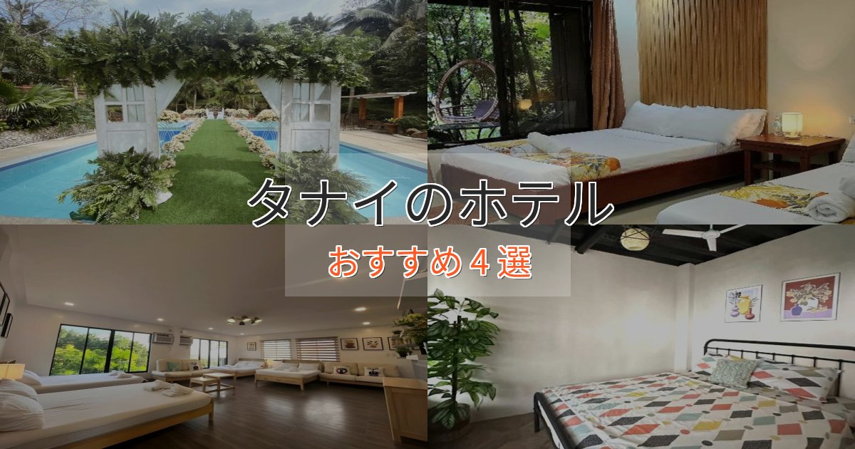 《リピーター続出》眺望自慢タナイのスタイリッシュホテル4選【モダン空間】