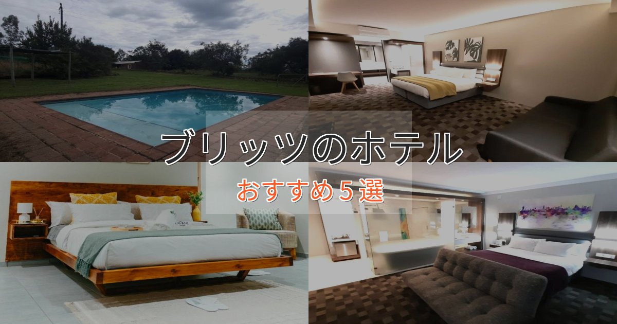 《予約殺到中》温泉付きブリッツのデザインホテル5選【インスタ映え】 《予約殺到中》温泉付きブリッツのデザインホテル5選【インスタ映え】