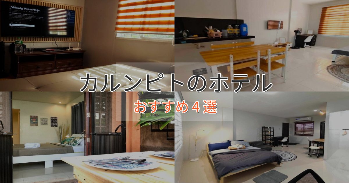 《限定特典付き》贅沢なひとときカルンピトの癒しのホテル4選【リラクゼーション】