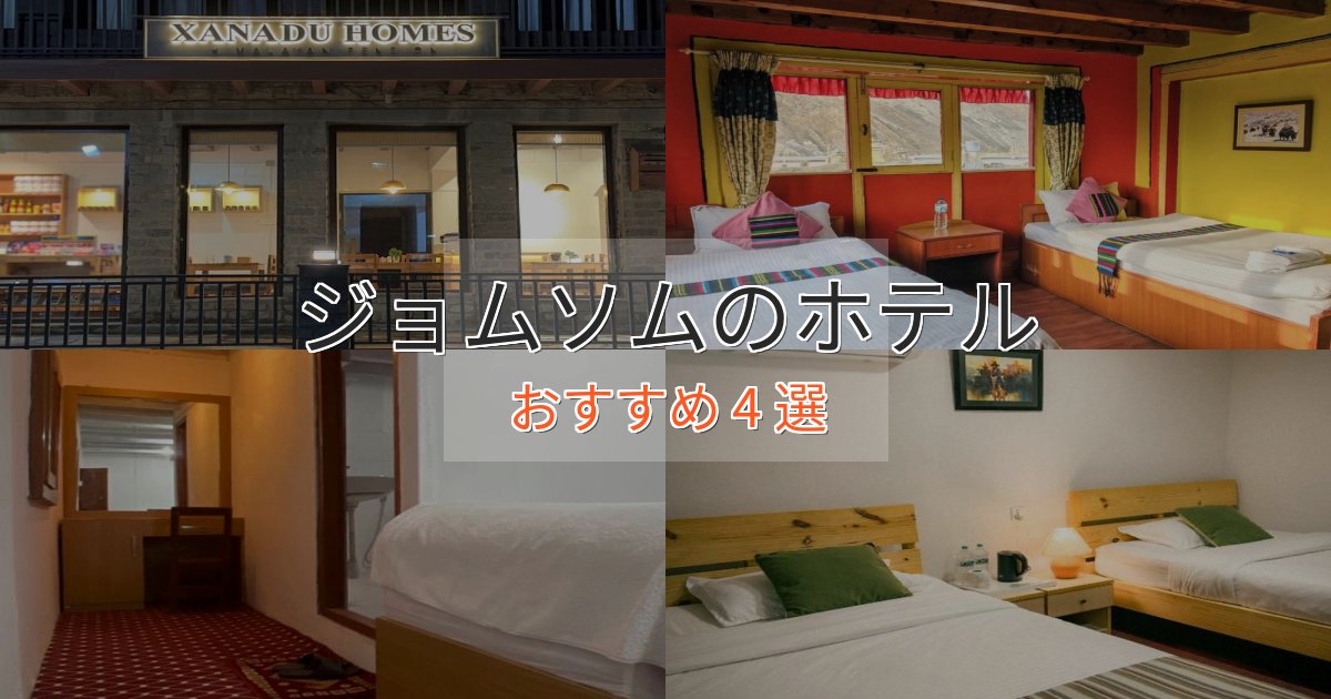 洗練されたジョムソムの贅沢ホテル4選【非日常体験】 洗練されたジョムソムの贅沢ホテル4選【非日常体験】