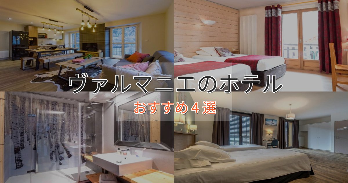 スパ&ウェルネスヴァルマニエのデザインホテル4選【インスタ映え】 スパ&ウェルネスヴァルマニエのデザインホテル4選【インスタ映え】