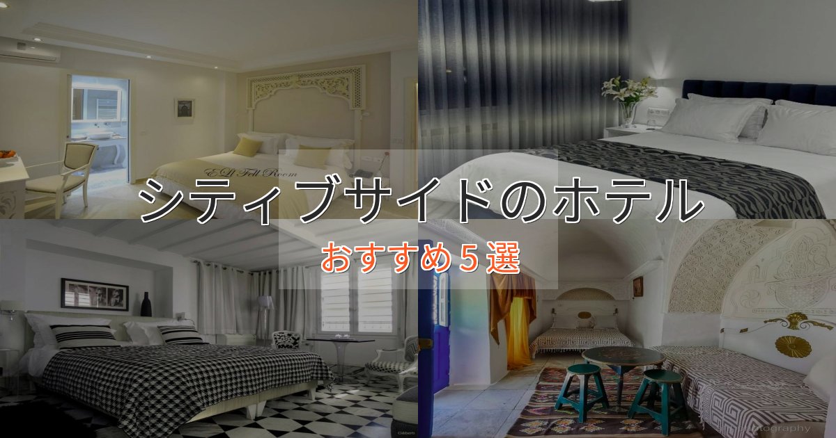 スパ&ウェルネスシティブサイドの癒しのホテル5選【リラクゼーション】 スパ&ウェルネスシティブサイドの癒しのホテル5選【リラクゼーション】