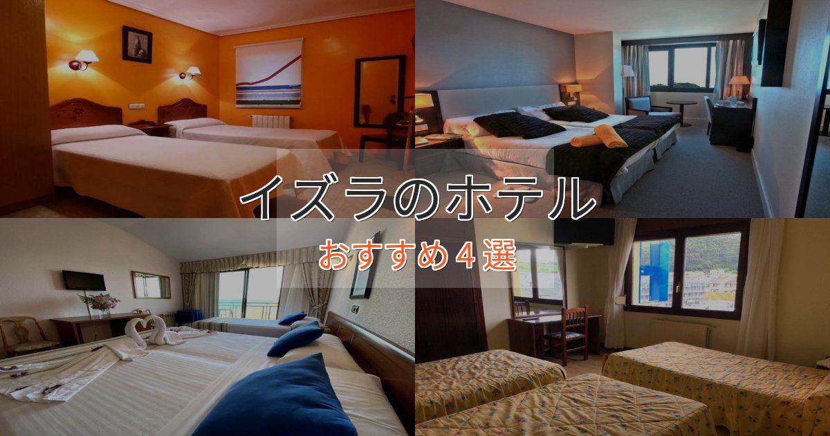 上質な空間イズラの優雅なホテル4選【大人の旅行】 上質な空間イズラの優雅なホテル4選【大人の旅行】