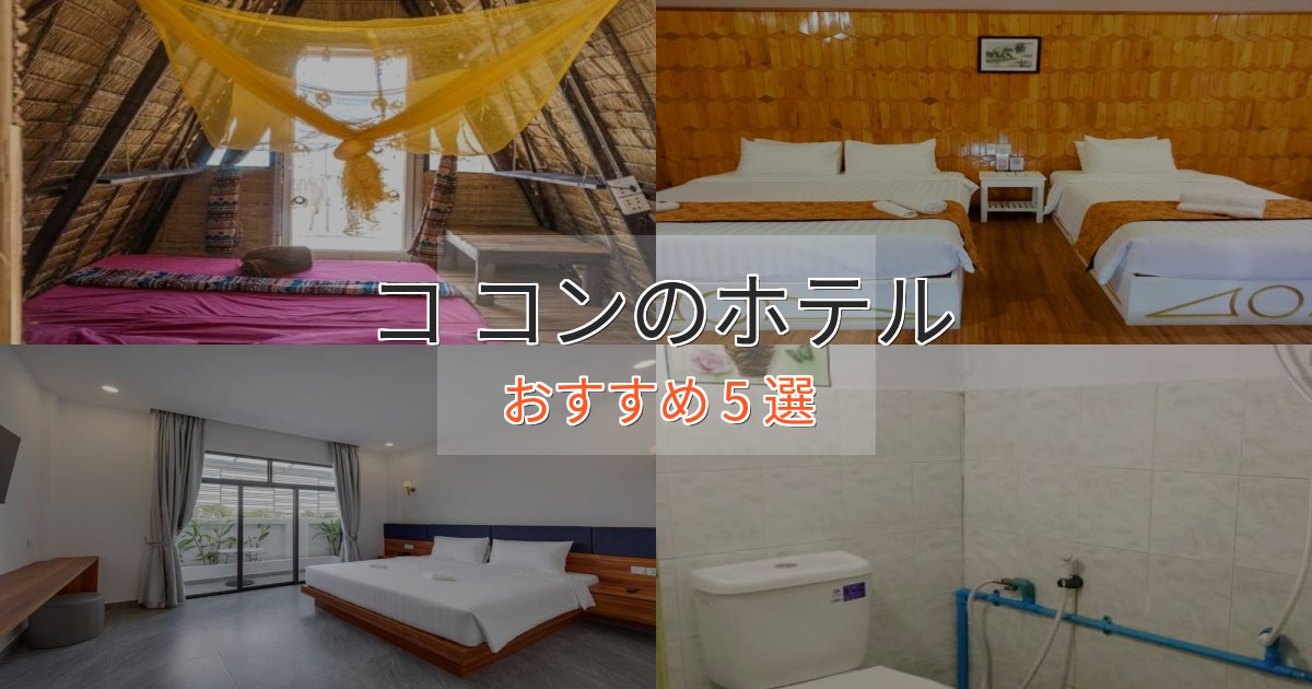 駅近便利コ コンのスタイリッシュホテル5選【モダン空間】 駅近便利コ コンのスタイリッシュホテル5選【モダン空間】