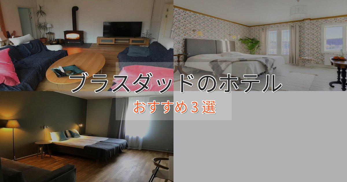上質な空間ブラスダッドの絶景ホテル3選【眺望抜群】 上質な空間ブラスダッドの絶景ホテル3選【眺望抜群】