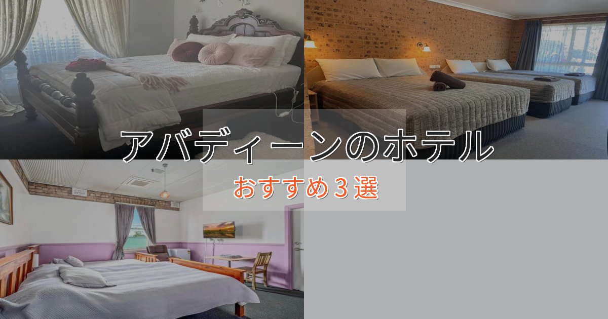 スパ&ウェルネスアバディーンホテル完全ガイド3選【2025年版】 スパ&ウェルネスアバディーンホテル完全ガイド3選【2025年版】
