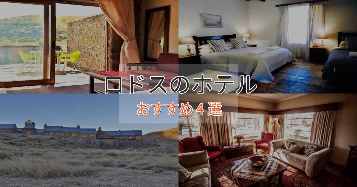 大人のためのロドスの癒しのホテル4選【リラクゼーション】 大人のためのロドスの癒しのホテル4選【リラクゼーション】