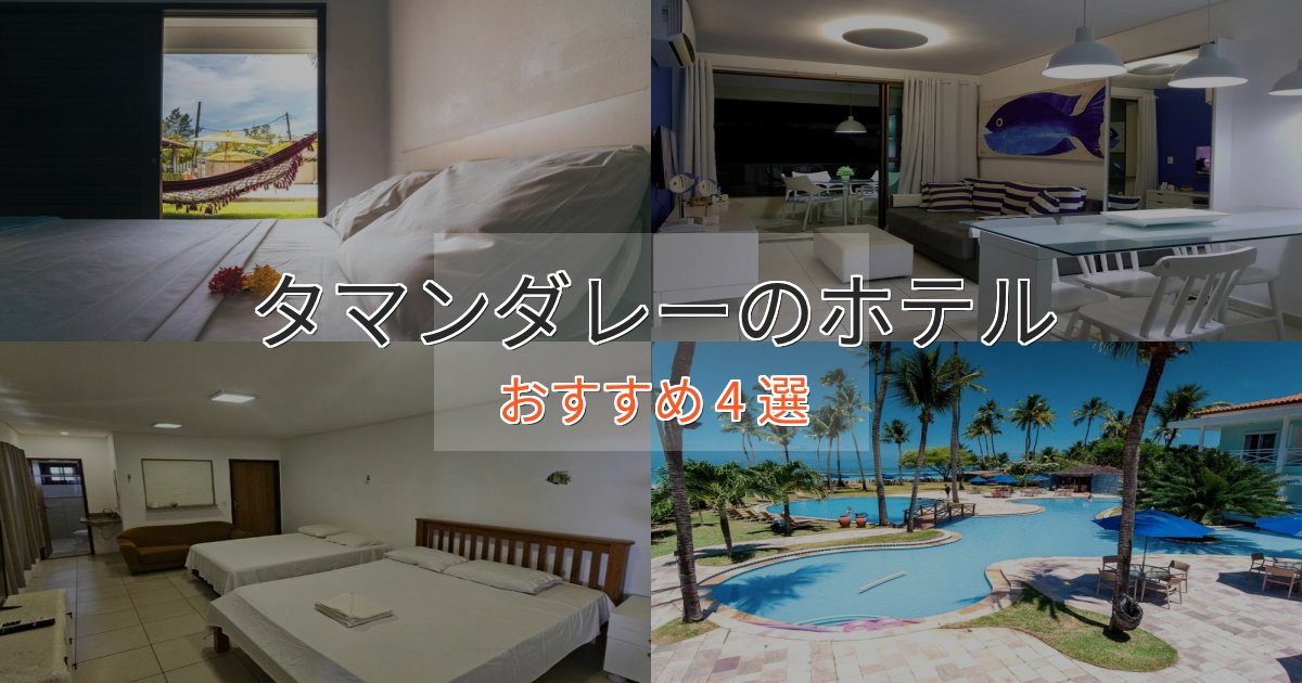 温泉付きタマンダレーのスタイリッシュホテル4選【モダン空間】