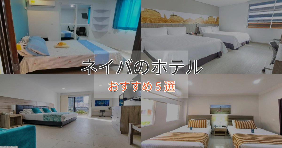洗練されたネイバのプレミアムホテル5選【実体験レビュー】 洗練されたネイバのプレミアムホテル5選【実体験レビュー】
