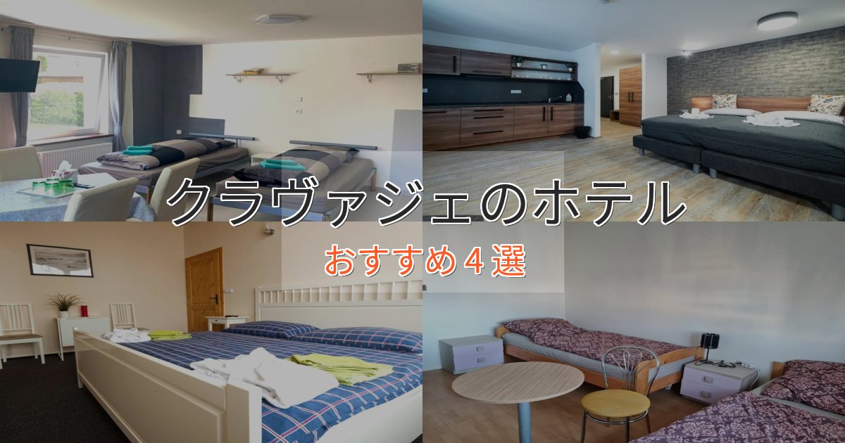 《限定特典付き》ワンランク上のクラヴァジェのくつろぎホテル4選【心地よい空間】 《限定特典付き》ワンランク上のクラヴァジェのくつろぎホテル4選【心地よい空間】