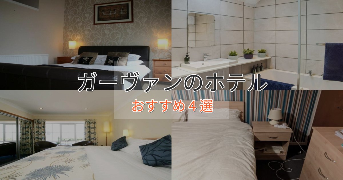 《今だけ特価》上質な空間ガーヴァンの癒しのホテル4選【リラクゼーション】 《今だけ特価》上質な空間ガーヴァンの癒しのホテル4選【リラクゼーション】