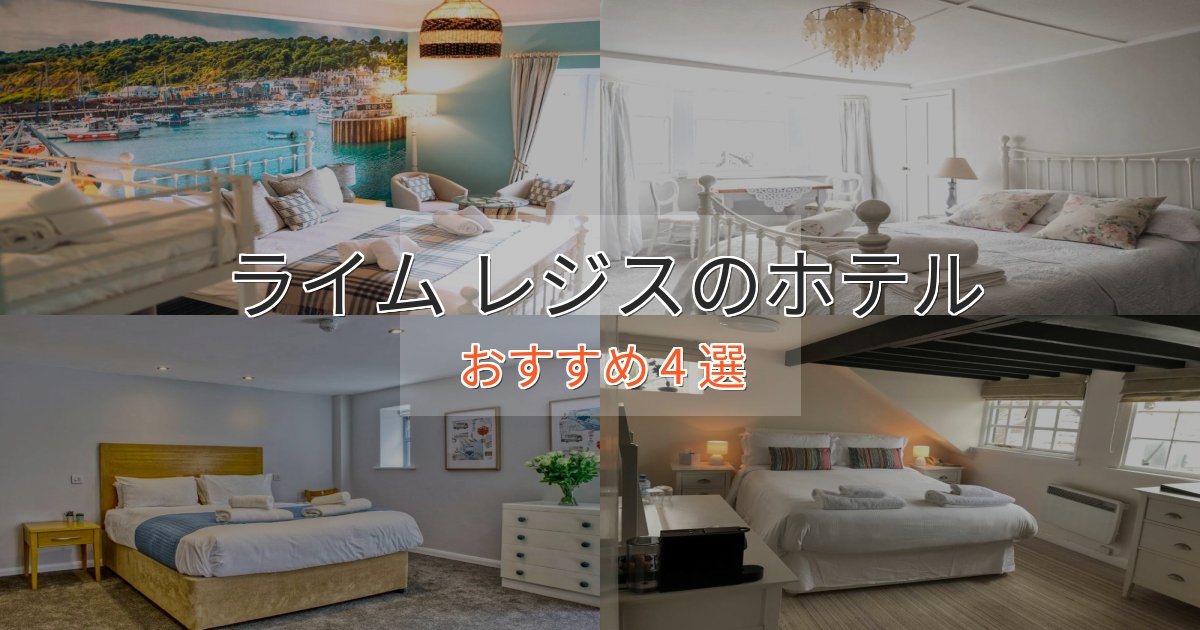 極上のくつろぎライム レジスのプレミアムホテル4選【実体験レビュー】 極上のくつろぎライム レジスのプレミアムホテル4選【実体験レビュー】