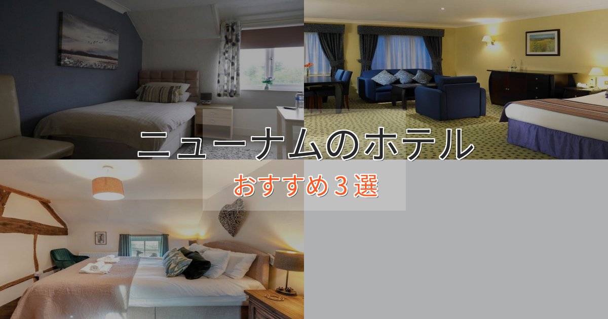 モダンラグジュアリーニューナムの絶景ホテル3選【眺望抜群】 モダンラグジュアリーニューナムの絶景ホテル3選【眺望抜群】