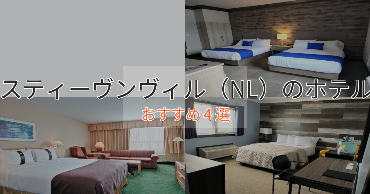 ビジネス利用にもスティーヴンヴィル(NL)のデザインホテル4選【インスタ映え】 ビジネス利用にもスティーヴンヴィル(NL)のデザインホテル4選【インスタ映え】