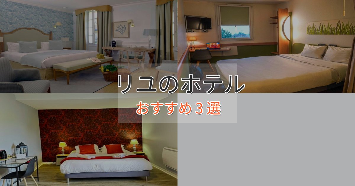 実際に泊まって分かったリユのデザインホテル3選【インスタ映え】 実際に泊まって分かったリユのデザインホテル3選【インスタ映え】