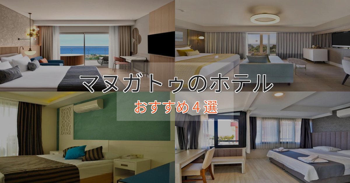 実際に泊まって分かったマヌガトゥの絶景ホテル4選【眺望抜群】 実際に泊まって分かったマヌガトゥの絶景ホテル4選【眺望抜群】