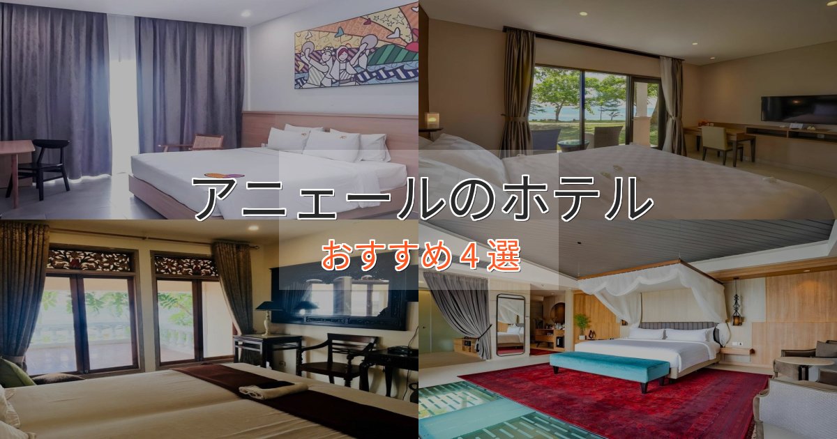 駅近便利アニェールの洗練されたホテル4選【上品な宿泊】