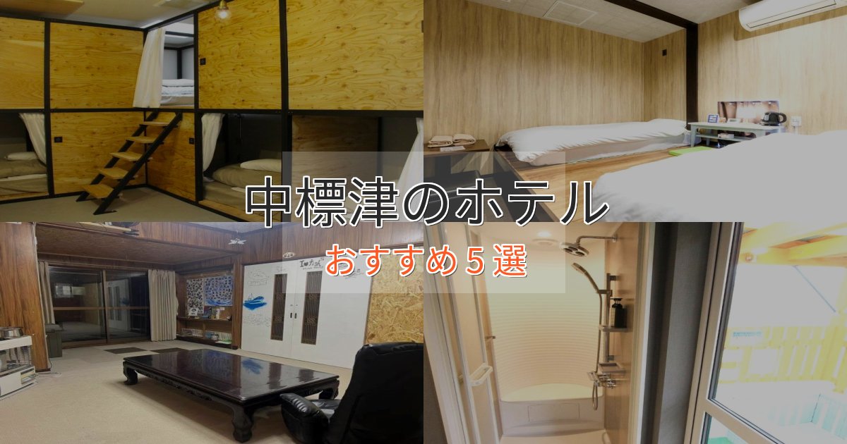 一度は泊まりたい中標津の洗練されたホテル5選【上品な宿泊】