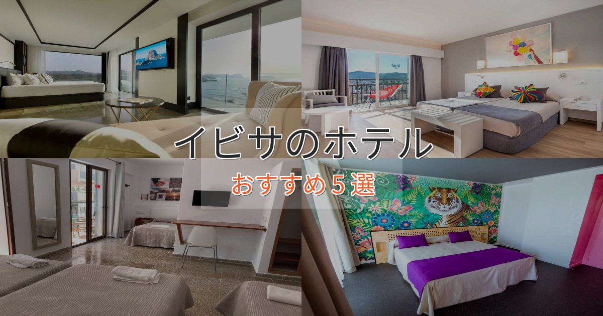 スパ&ウェルネスイビサの優雅なホテル5選【大人の旅行】 スパ&ウェルネスイビサの優雅なホテル5選【大人の旅行】