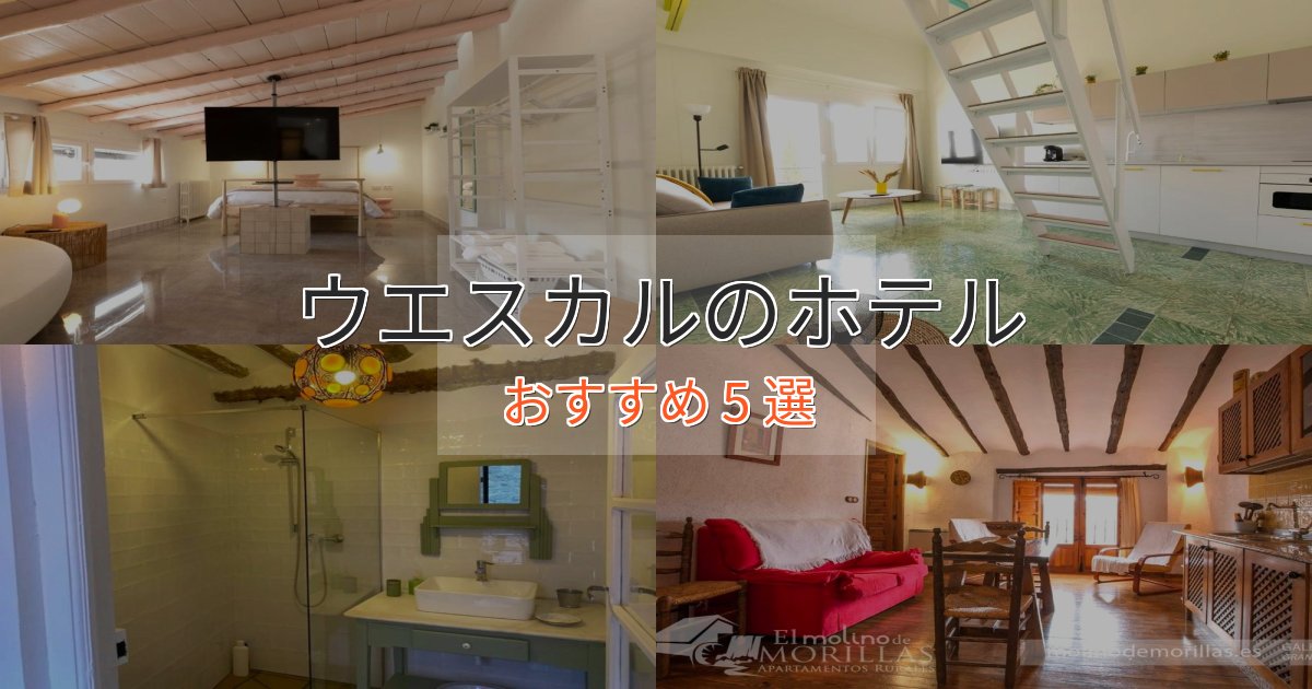ビジネス利用にもウエスカルの高級ホテル5選【口コミ評価付き】