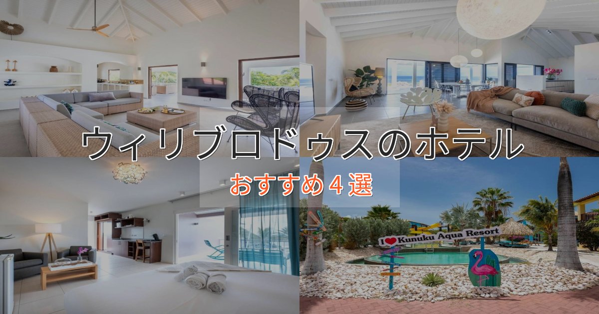 ビジネス利用にもウィリブロドゥスの癒しのホテル4選【リラクゼーション】 ビジネス利用にもウィリブロドゥスの癒しのホテル4選【リラクゼーション】