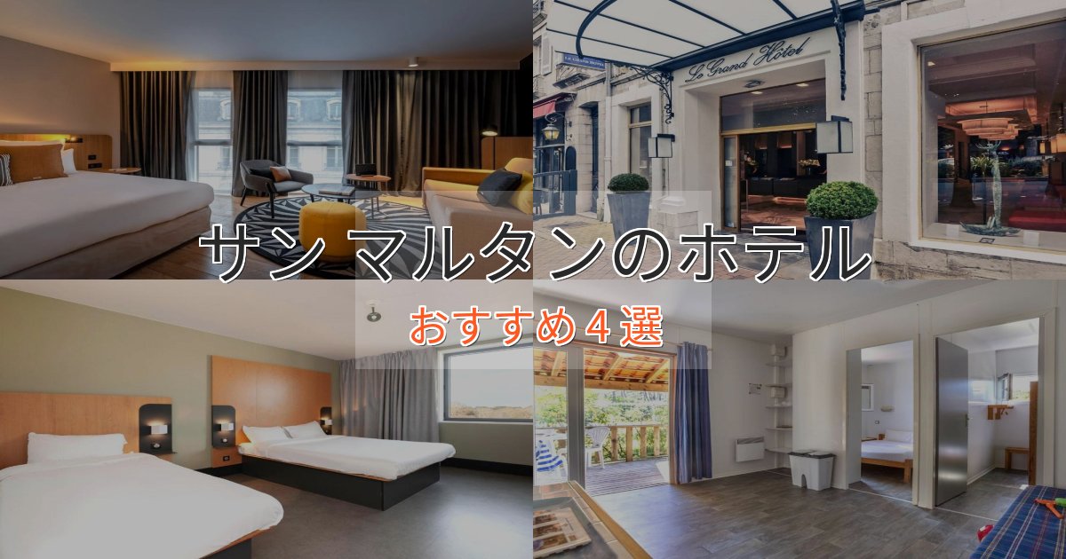 旅のプロが厳選！サン マルタンのラグジュアリーホテル4選【厳選】