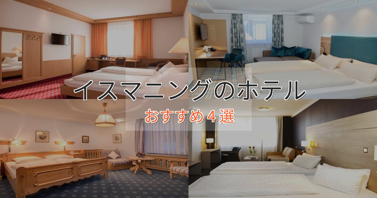 《予約殺到中》スパ&ウェルネスイスマニングの贅沢ホテル4選【非日常体験】 《予約殺到中》スパ&ウェルネスイスマニングの贅沢ホテル4選【非日常体験】