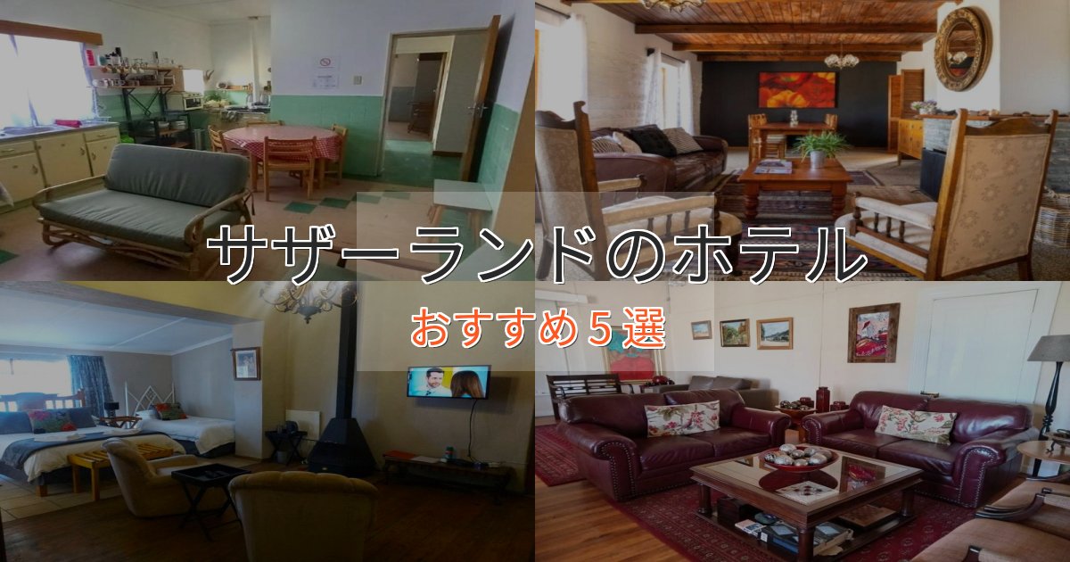 憧れのサザーランドの洗練されたホテル5選【上品な宿泊】 憧れのサザーランドの洗練されたホテル5選【上品な宿泊】