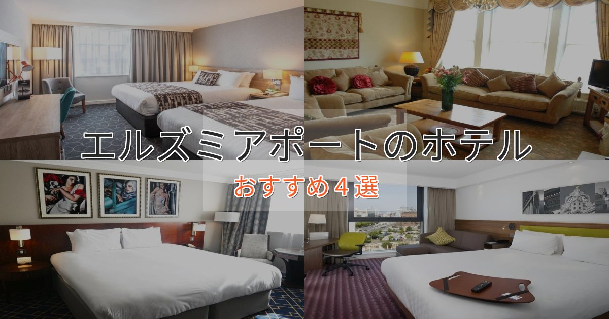 《満足度98%》旅のプロが厳選!エルズミアポートの絶景ホテル4選【眺望抜群】 《満足度98%》旅のプロが厳選!エルズミアポートの絶景ホテル4選【眺望抜群】