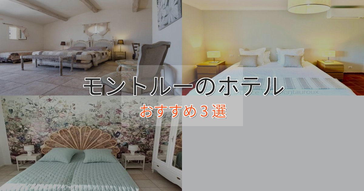 実際に泊まって分かったモントルーの上質ホテル3選【おもてなし重視】 実際に泊まって分かったモントルーの上質ホテル3選【おもてなし重視】