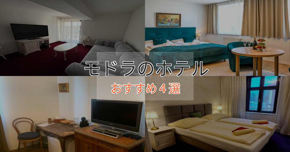 カップルにおすすめモドラのスタイリッシュホテル4選【モダン空間】 カップルにおすすめモドラのスタイリッシュホテル4選【モダン空間】