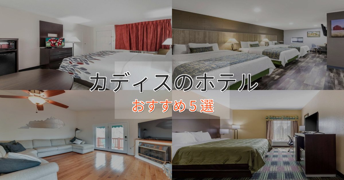 一度は泊まりたいカディスの高級ホテル5選【口コミ評価付き】