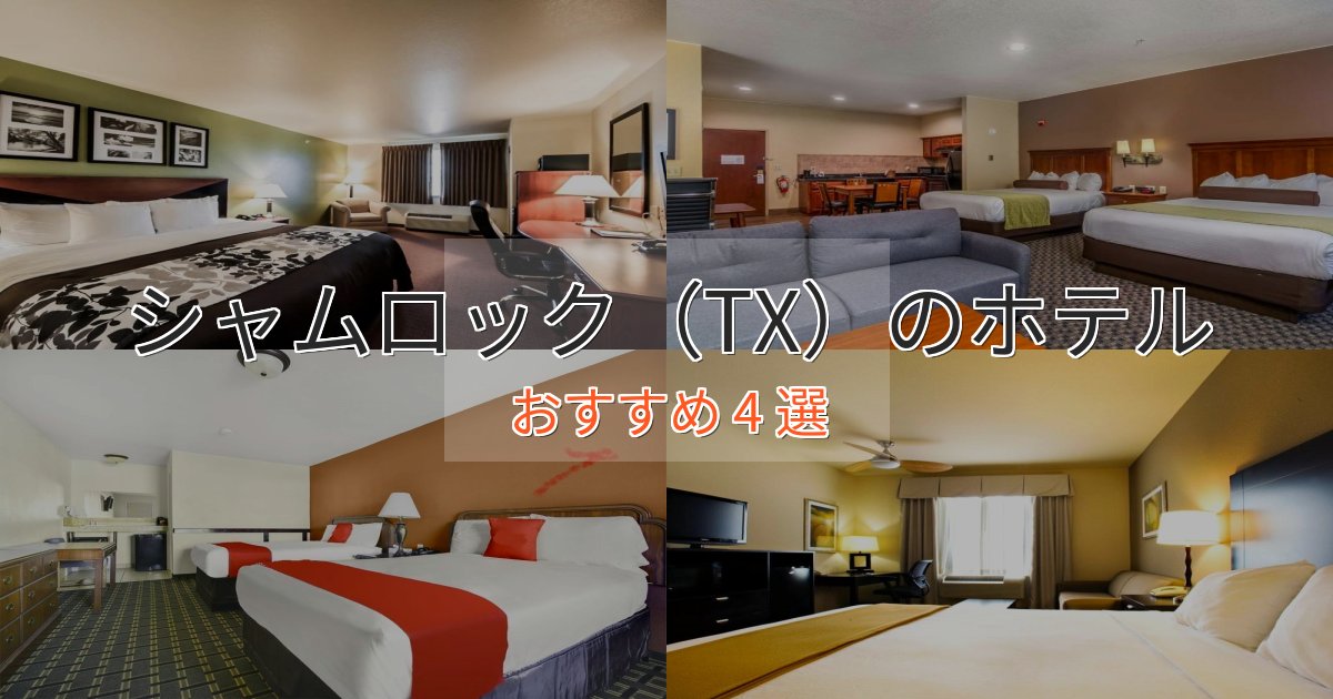 非日常を味わうシャムロック(TX)のデザインホテル4選【インスタ映え】 非日常を味わうシャムロック(TX)のデザインホテル4選【インスタ映え】