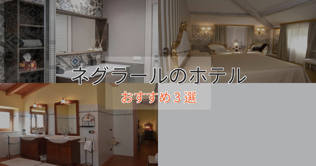 《リピーター続出》ビジネス利用にもネグラールの絶景ホテル3選【眺望抜群】