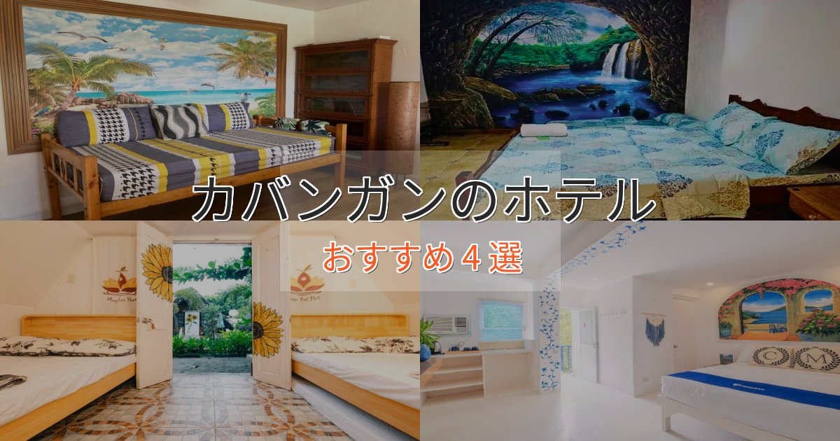 モダンラグジュアリーカバンガンのラグジュアリーホテル4選【厳選】