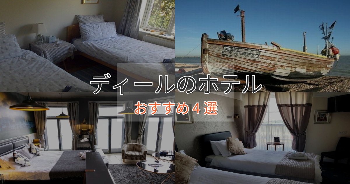 駅近便利ディールの洗練されたホテル4選【上品な宿泊】