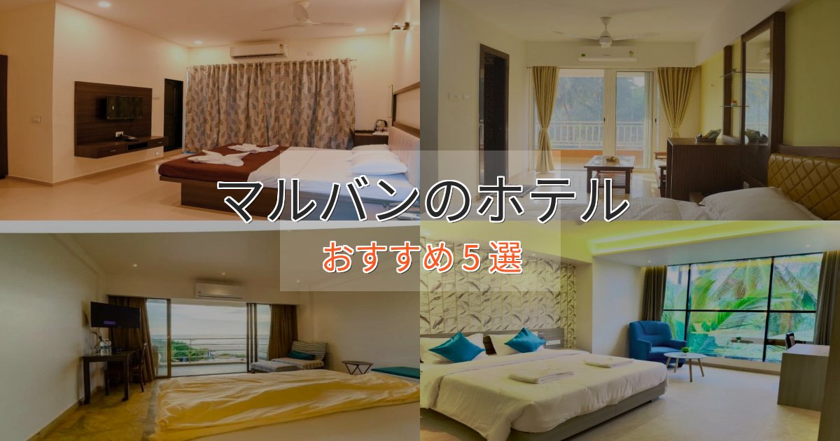 大人のためのマルバンの上質ホテル5選【おもてなし重視】
