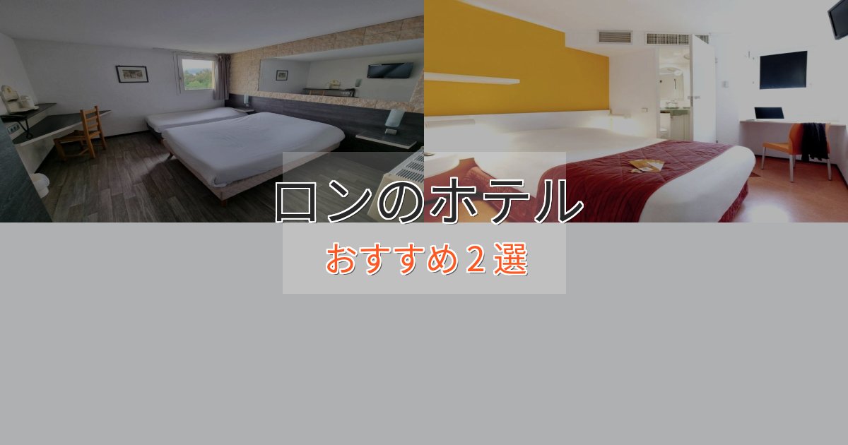 極上のくつろぎロンの癒しのホテル2選【リラクゼーション】 極上のくつろぎロンの癒しのホテル2選【リラクゼーション】