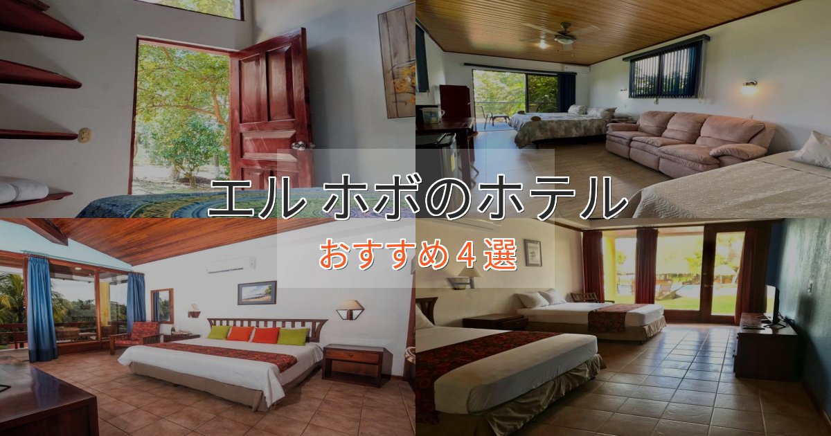 駅近便利エル ホボのデザインホテル4選【インスタ映え】